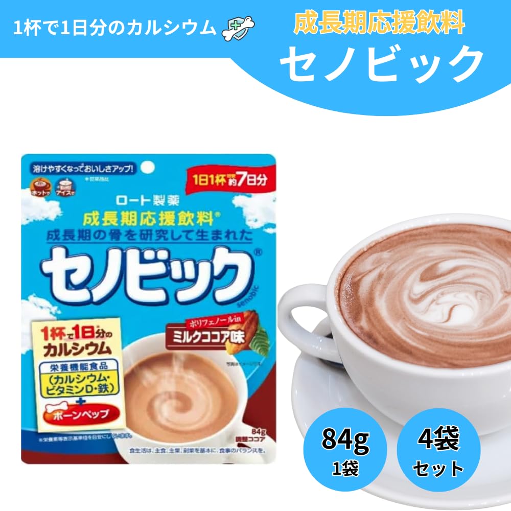 Amazon.co.jp: 【まとめ買い】セノビック ミルクココア味 成長サポート