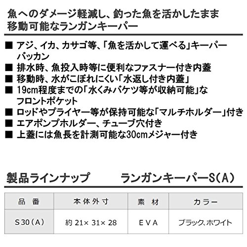 ダイワ(DAIWA) ランガンキーパー S30(A) ホワイト 7枚目