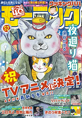 モーニング 22年52号 22年11月24日発売 雑誌 深谷かほる 森高夕次 足立金太郎 ハナツカシオリ 磯部涼 青井ぬゐ 竹村優作 ヨンチャン 灰田高鴻 須賀達郎 池田邦彦 萩原玲二 トウテムポール 榎本あかまる 佐原実波 なきぼくろ よしながふみ 藤田 モーニング 22年52号 22年11月24日発売 雑誌 深谷かほる 森高夕次 足立金太郎 ハナツカシオリ 磯部涼 青井ぬゐ 竹村優作 ヨンチャン 灰田高鴻 須賀達郎 池田邦彦 萩原玲二 トウテムポール 榎本あかまる 佐原実波 なきぼくろ よしながふみ 藤田