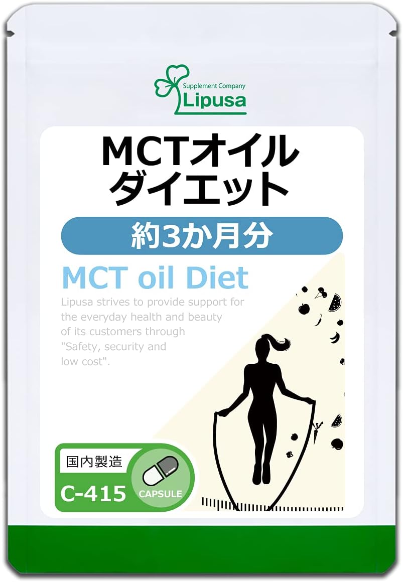 リプサ MCTオイルダイエット 約3か月