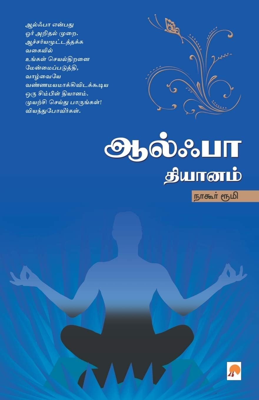 Alpha Dhyanam (Tamil Edition)