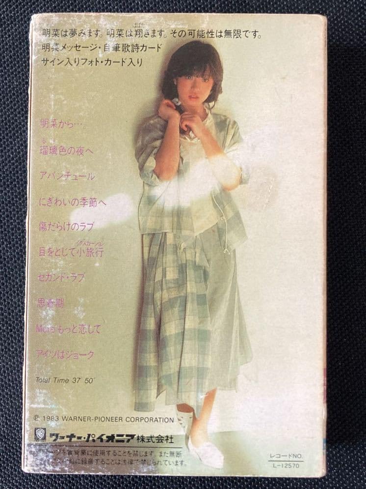 Amazon.co.jp: 100～中森明菜 3rd.セカンドラブ40年前のカセットテープ