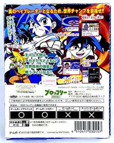 爆転シュート ベイブレードの関連画像1