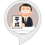 元号ジェネレーター