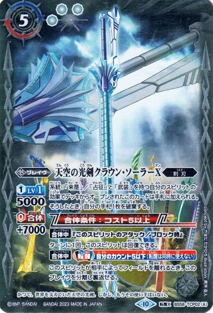バトスピ　武装 Amazon.co.jp: バトルスピリッツ 天空の光剣クラウン・ソーラーX