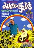 110円「NHK みんなの手話 2011年7~9月 (NHKシリーズ)」