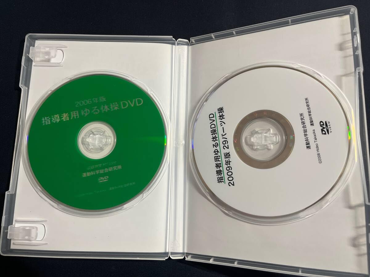 ゆる体操DVD（2006年指導者向け・運動科学総合研究所）