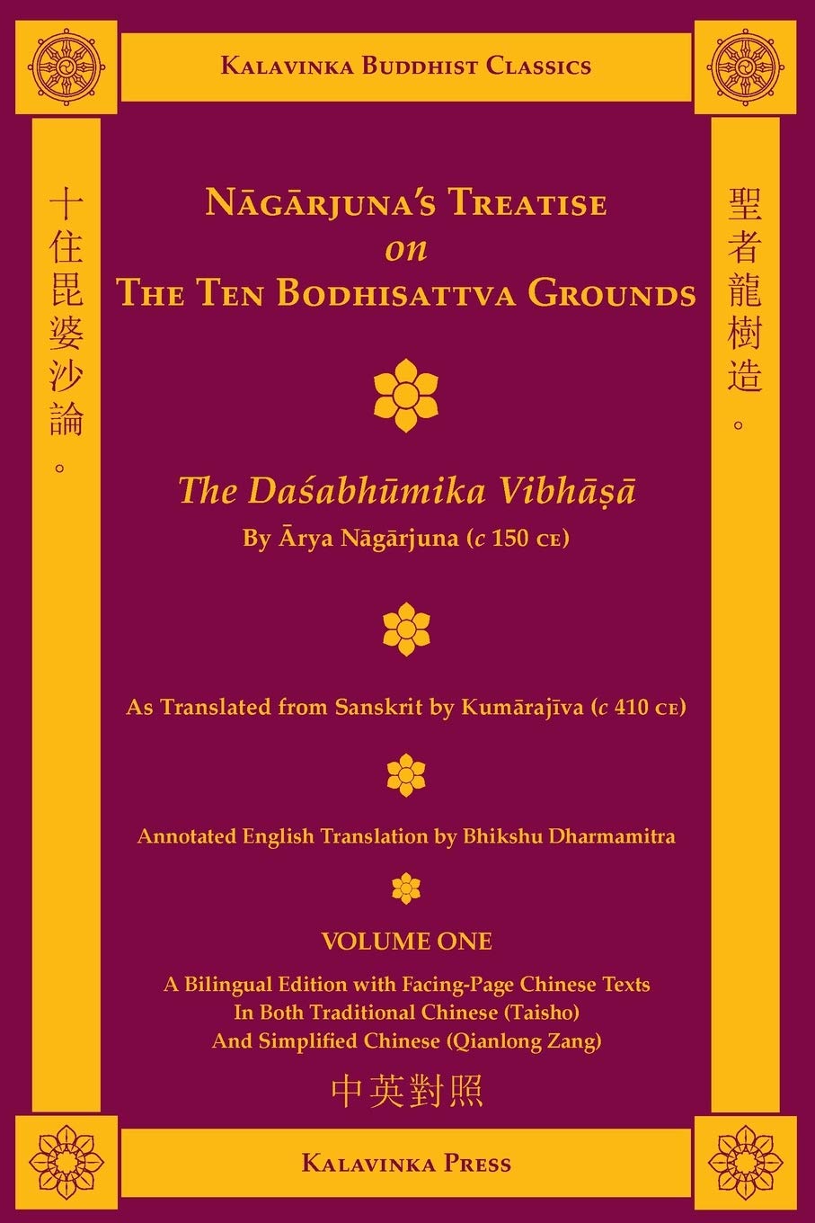 Nagarjuna's Treatise on the Ten Bodhisattva Grounds (Bilingual) - Volume One: The Dasabhumika Vibhasa (Kalavinka Buddhist Classics)