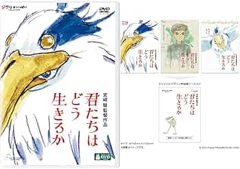 Amazon.co.jp: 【メーカー特典あり】君たちはどう生きるか [DVD