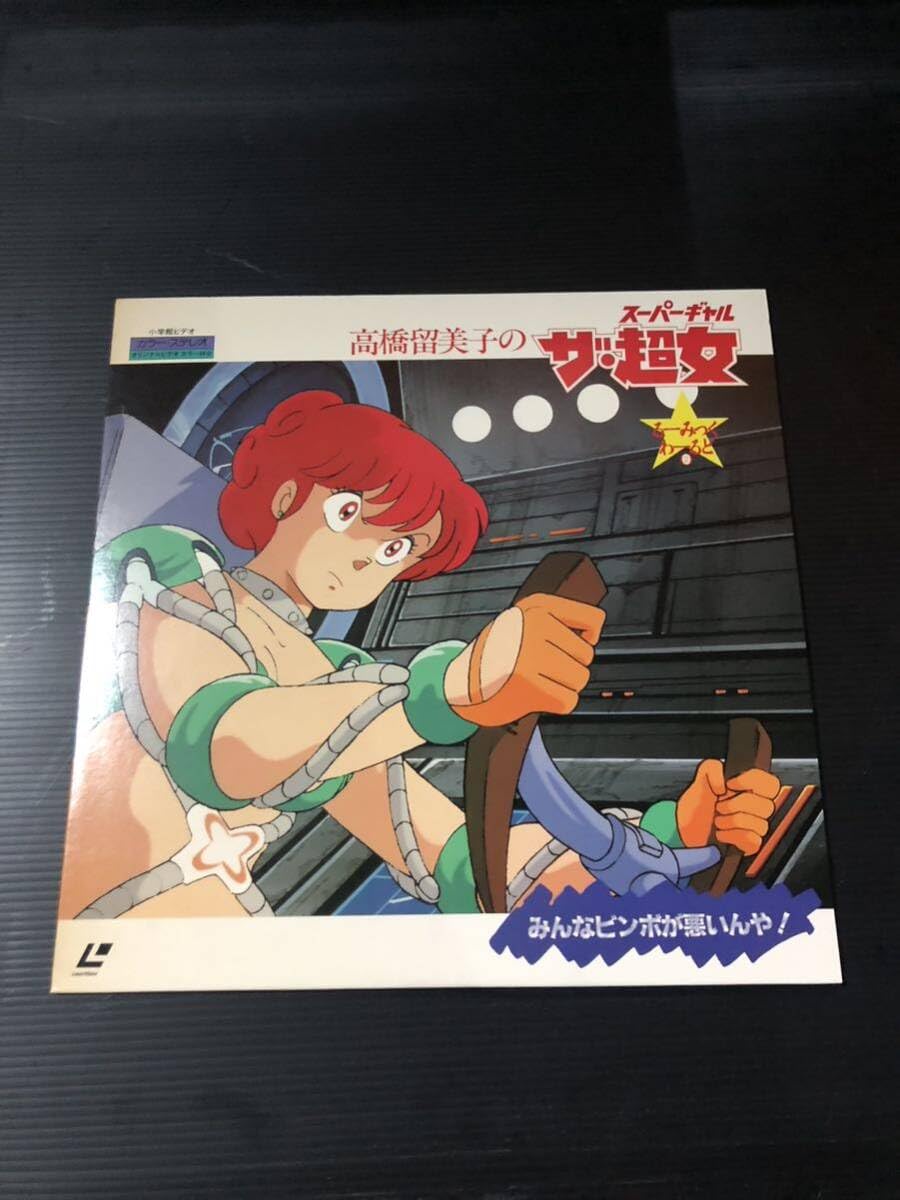 Amazon.co.jp: アニメLD 高橋留美子 炎トリッパー/ザ・超女/笑う標的