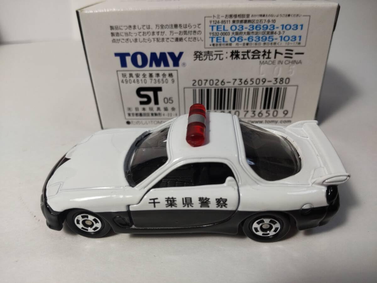 Amazon.co.jp: トミカくじ7Ⅶ 緊急出動24時 特別警戒スペシャル RX-7