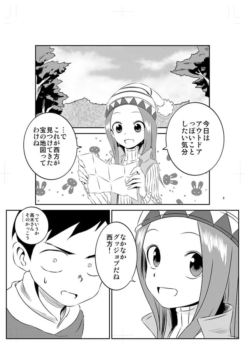 Amazon.co.jp: 今日も西片君は高木さんに見透かされてる6 かこひめの