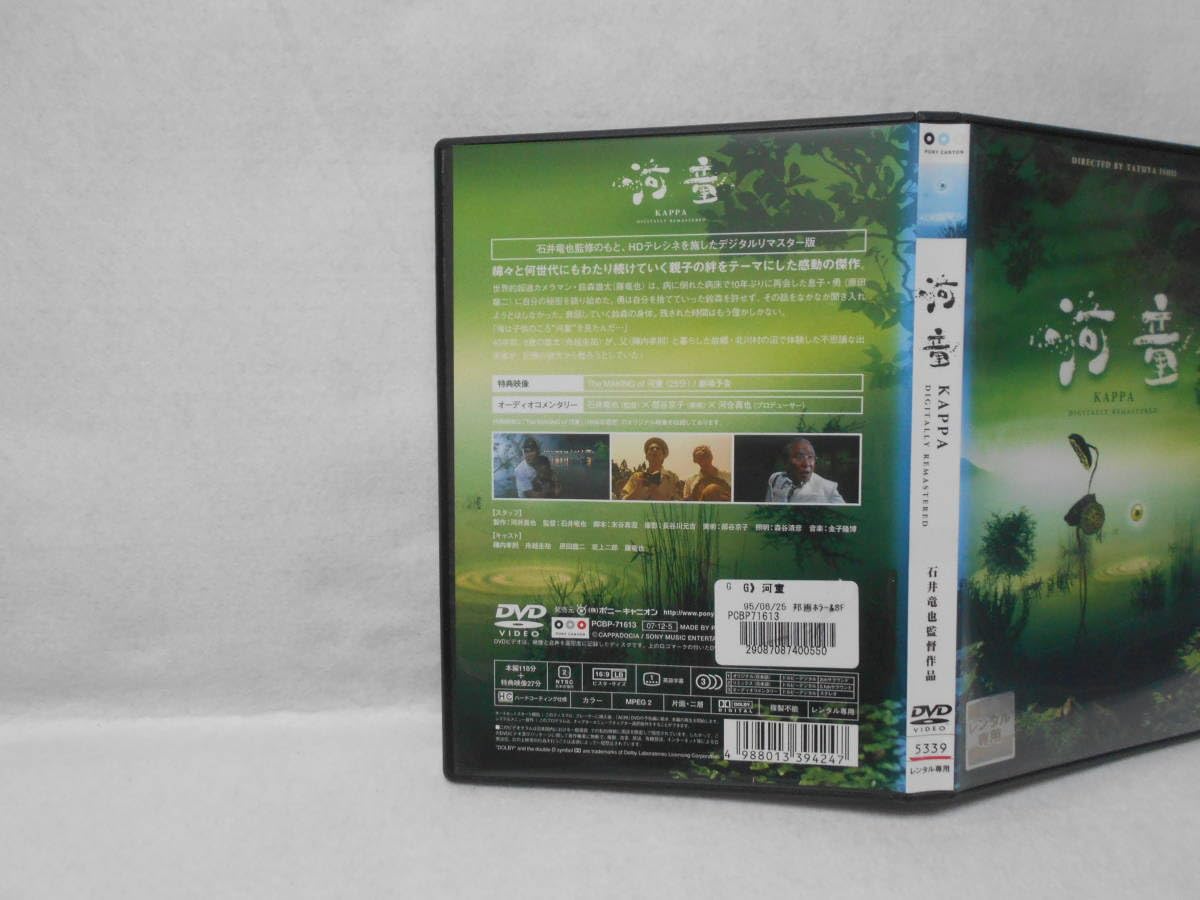 Amazon.co.jp: レンタルDVD 河童 デジタルリマスター 陣内孝則/船越  