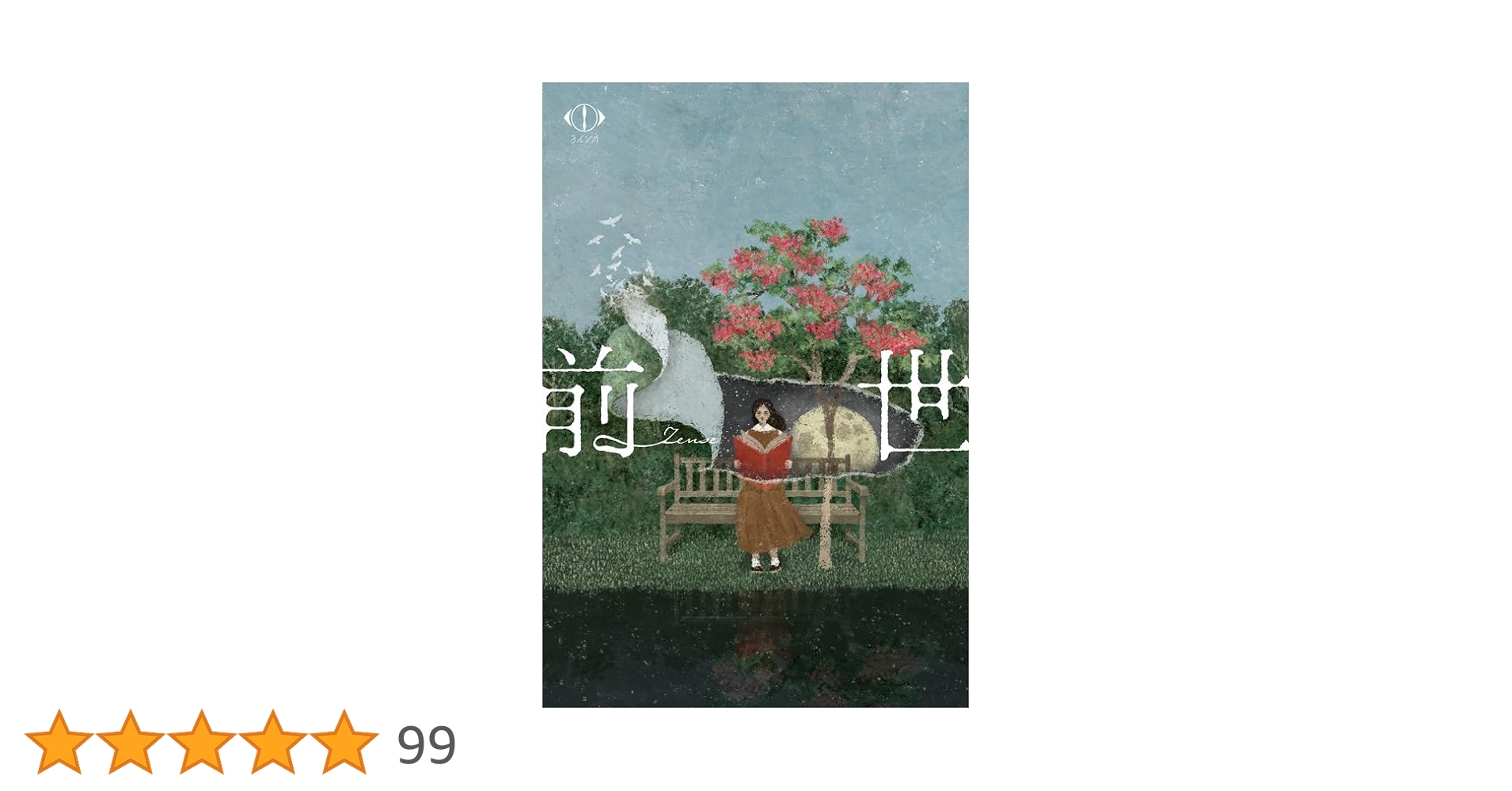 ヨルシカ/LIVE 2024「前世」〈初回限定盤・2枚組〉 Amazon.co.jp: 【Amazon.co.jp限定】ヨルシカ LIVE 2024「前世