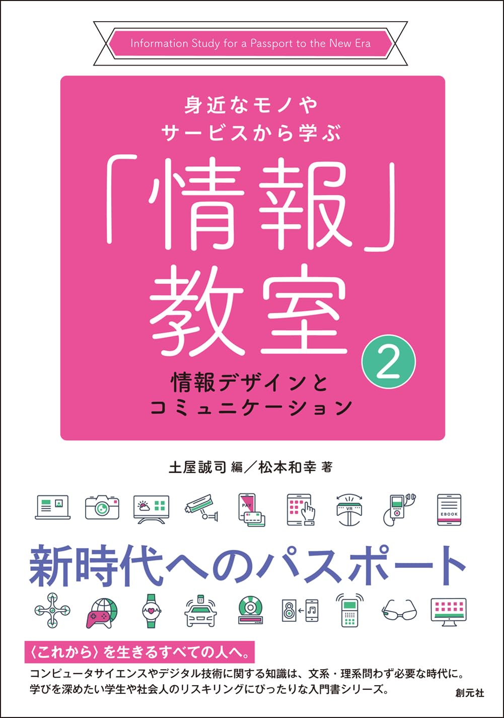コミュニケーションをデザインするための本 コミュニケーションをデザインするための本 (電通選書) | 岸