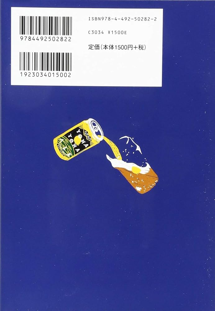 よなよなエールがお世話になります 井手直行 ぷしゅ よなよなエールがお世話になります | 井手 直行 |本