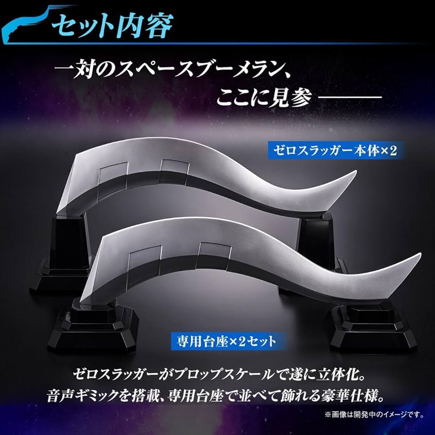 ウルトラレプリカ ゼロスラッガー ウルトラレプリカ ゼロスラッガー｜ウルトラマンおもちゃウェブ