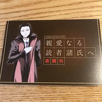 Amazon.co.jp: 文豪ストレイドッグス 文スト アニメイト 特典 Amazon.co.jp: 文豪ストレイドッグス 文スト アニメイト 特典