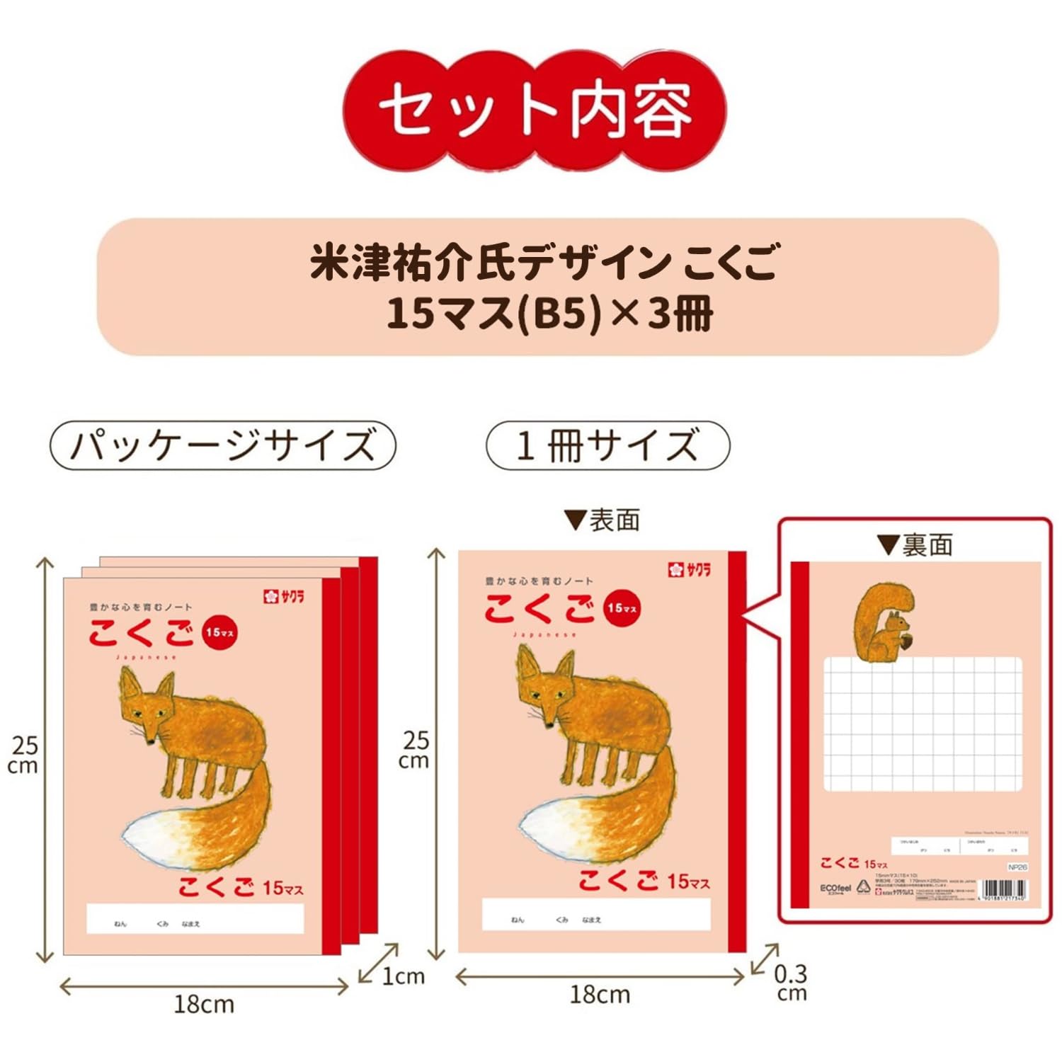 Amazon.co.jp: サクラクレパス 学習帳 こくご 15マス B5 米津祐介