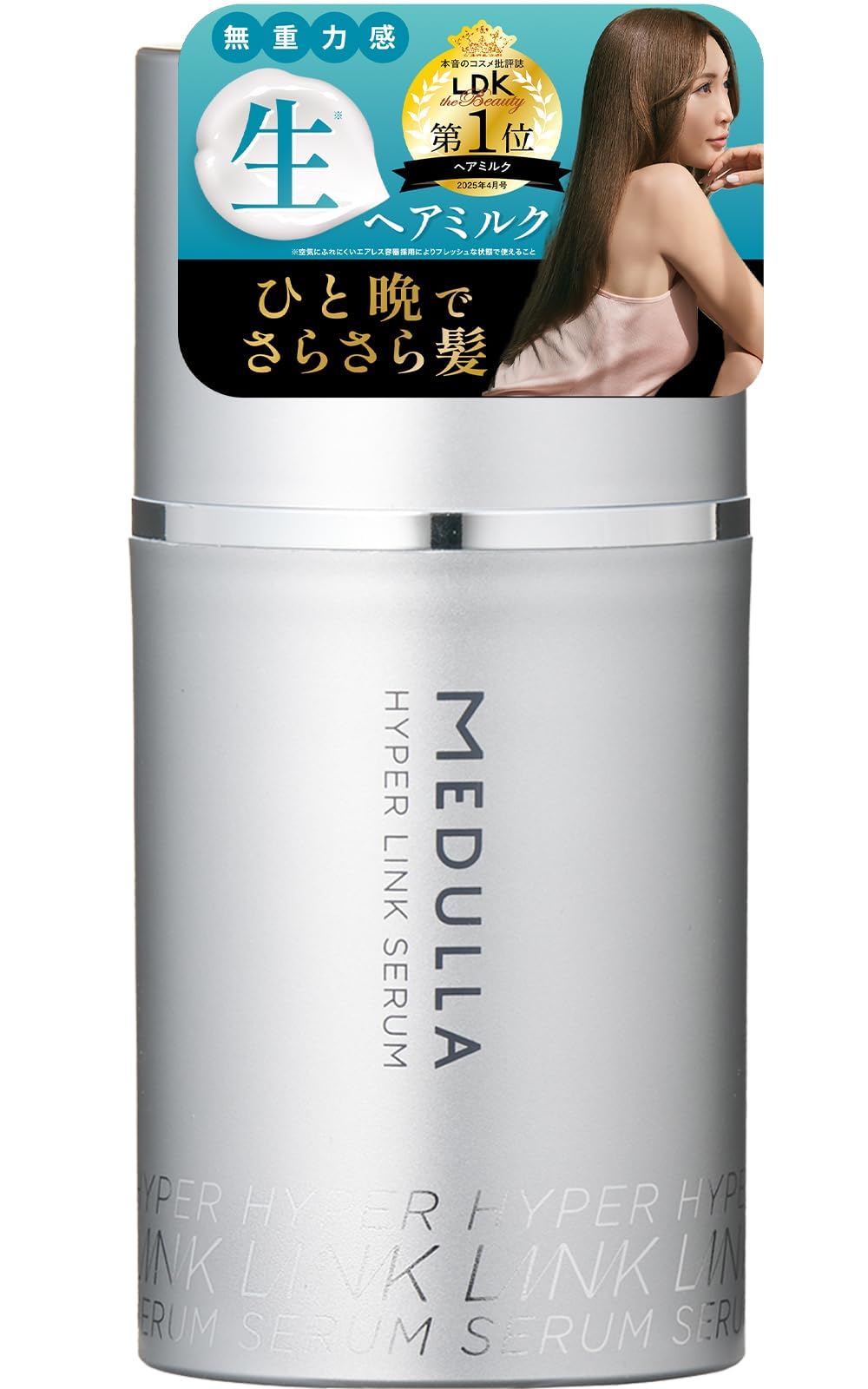 MEDULLA ハイパーリンクセラム&ソニックシャインプロ&キャビアヘアマスク Amazon | 【パサつき知らずの髪へ】ハイパーリンクセラム