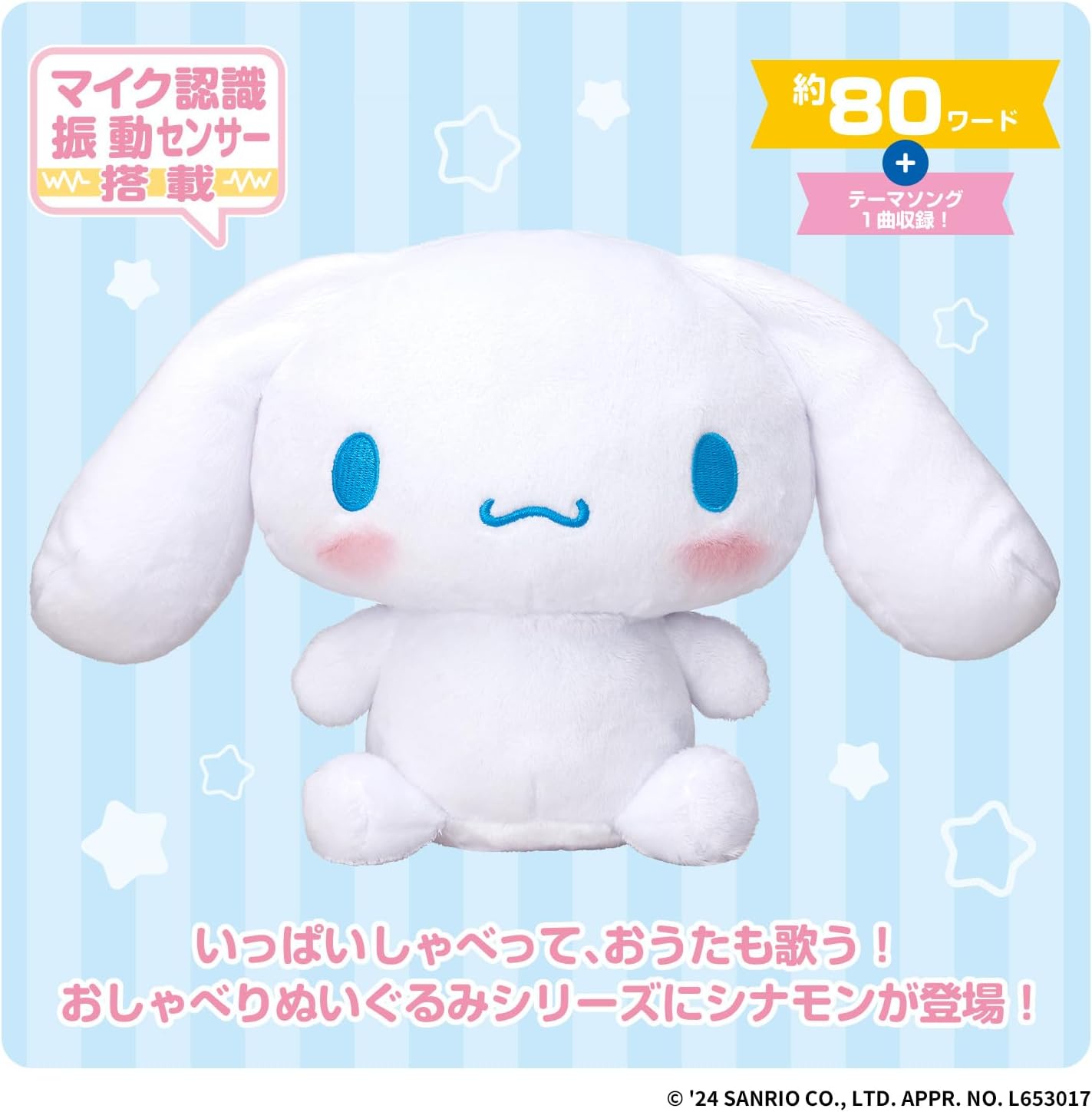 Cinnamoroll plush toy highlighting microphone recognition and vibration sensor