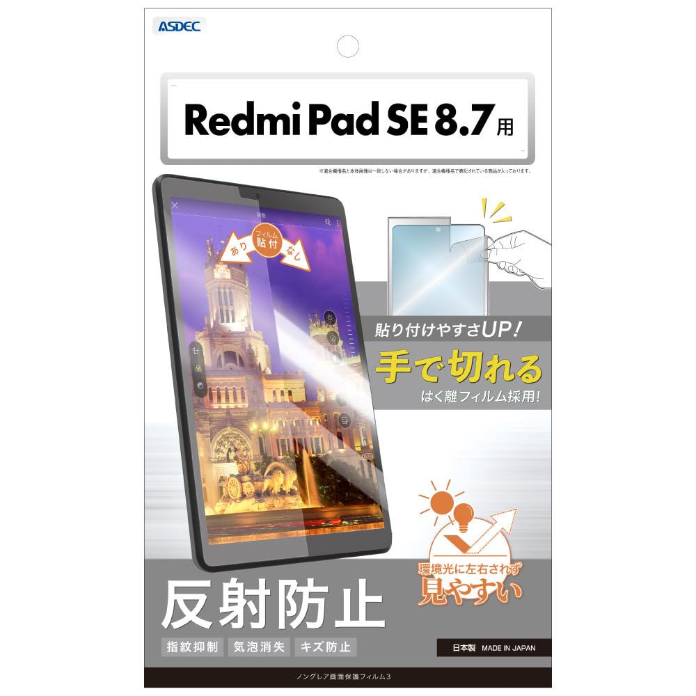 Amazon.co.jp: アスデック Redmi Pad SE 8.7用 アンチグレアフィルム+