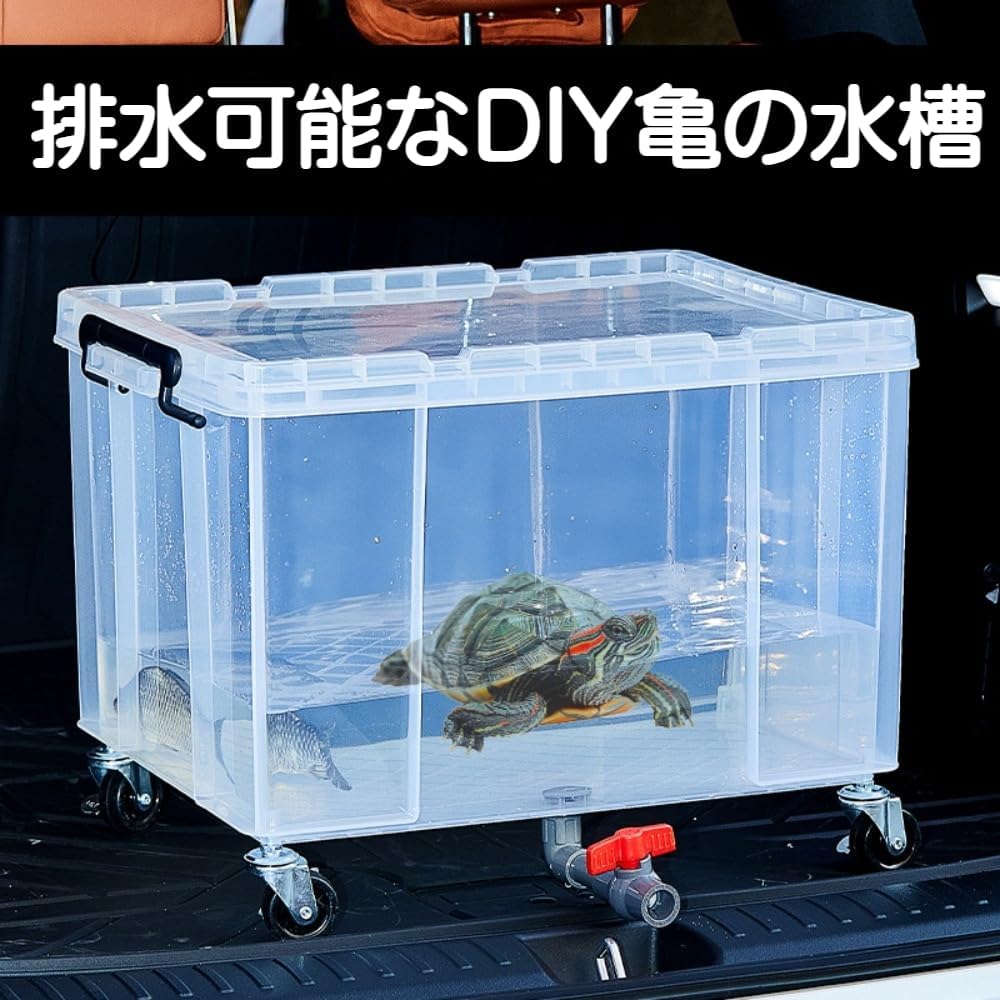 Amazon | 亀水槽 排水栓付き DIY キャスター付き透明プラスチック飼育
