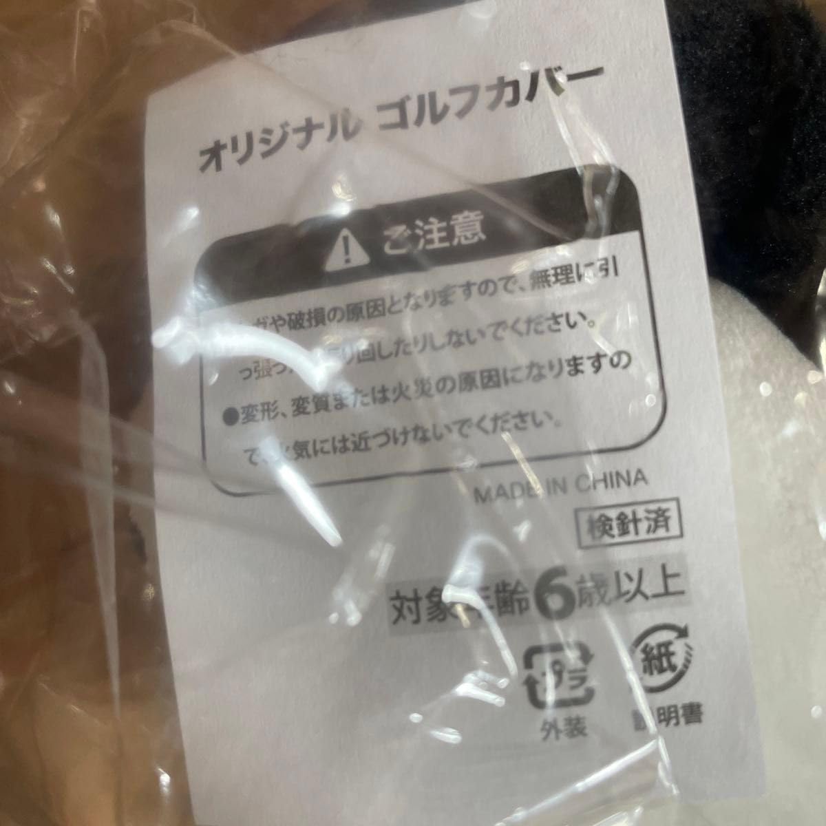お買いものパンダヘッドカバー（おまけ楽天レディース帽子 Amazon.co.jp: お買いものパンダ ぬいぐるみゴルフヘッドカバー
