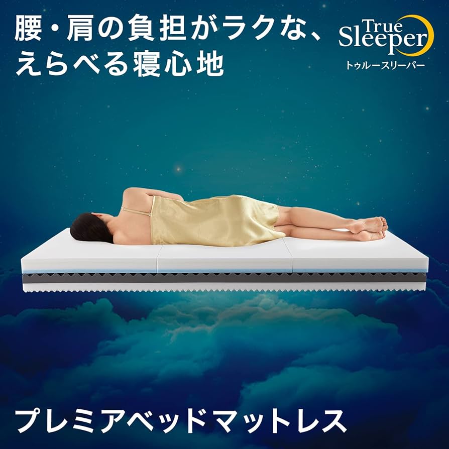 トゥルースリーパー マットレス クイーン トゥルースリーパー マットレス クイーン