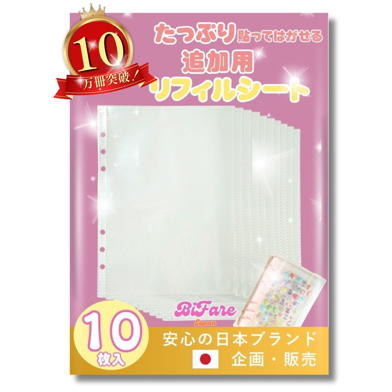 Amazon.co.jp: [追加用リフィルシート10枚付] シール帳 透明 女の子
