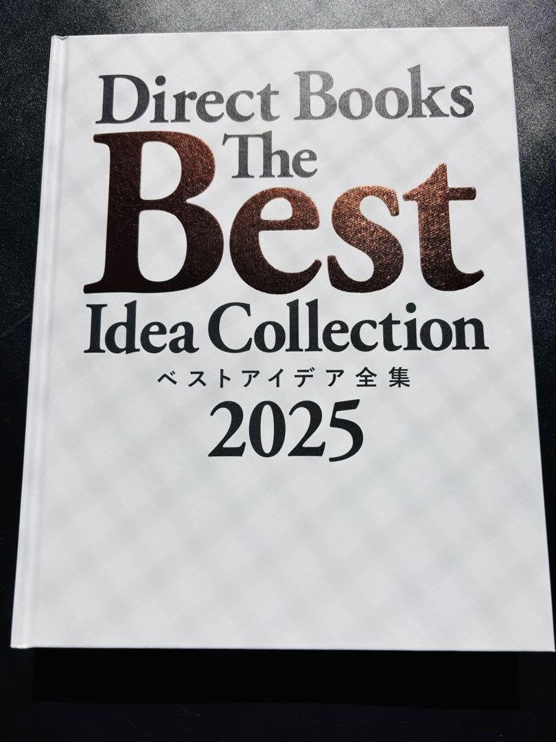 Amazon.co.jp: 限定 ダイレクト ベストアイデア全集2025 DIRECT BOOKS
