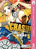 CRASH! (全16巻) Kindle版