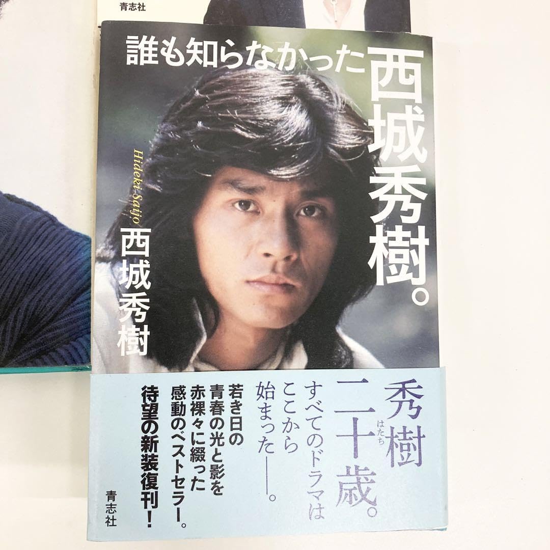 Amazon.co.jp: 3冊セット 西城秀樹 写真集 MYSELF 一生青春 120の言葉