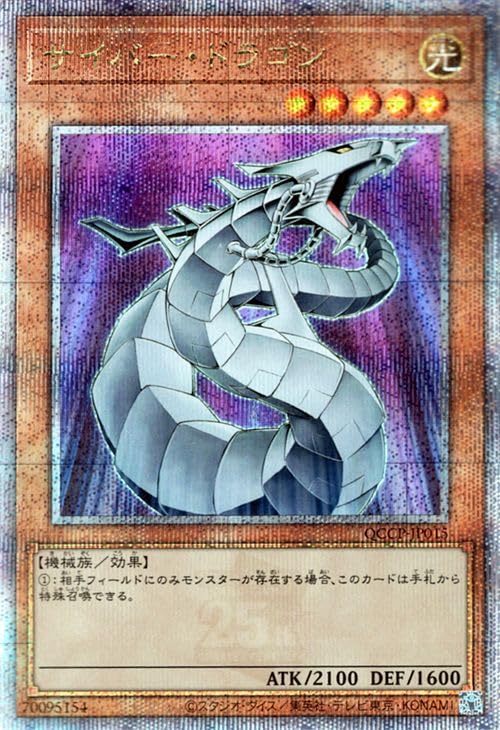 遊戯王 サイバー・ドラゴン 25th クオシク 8枚セット 遊戯王 サイバー 
