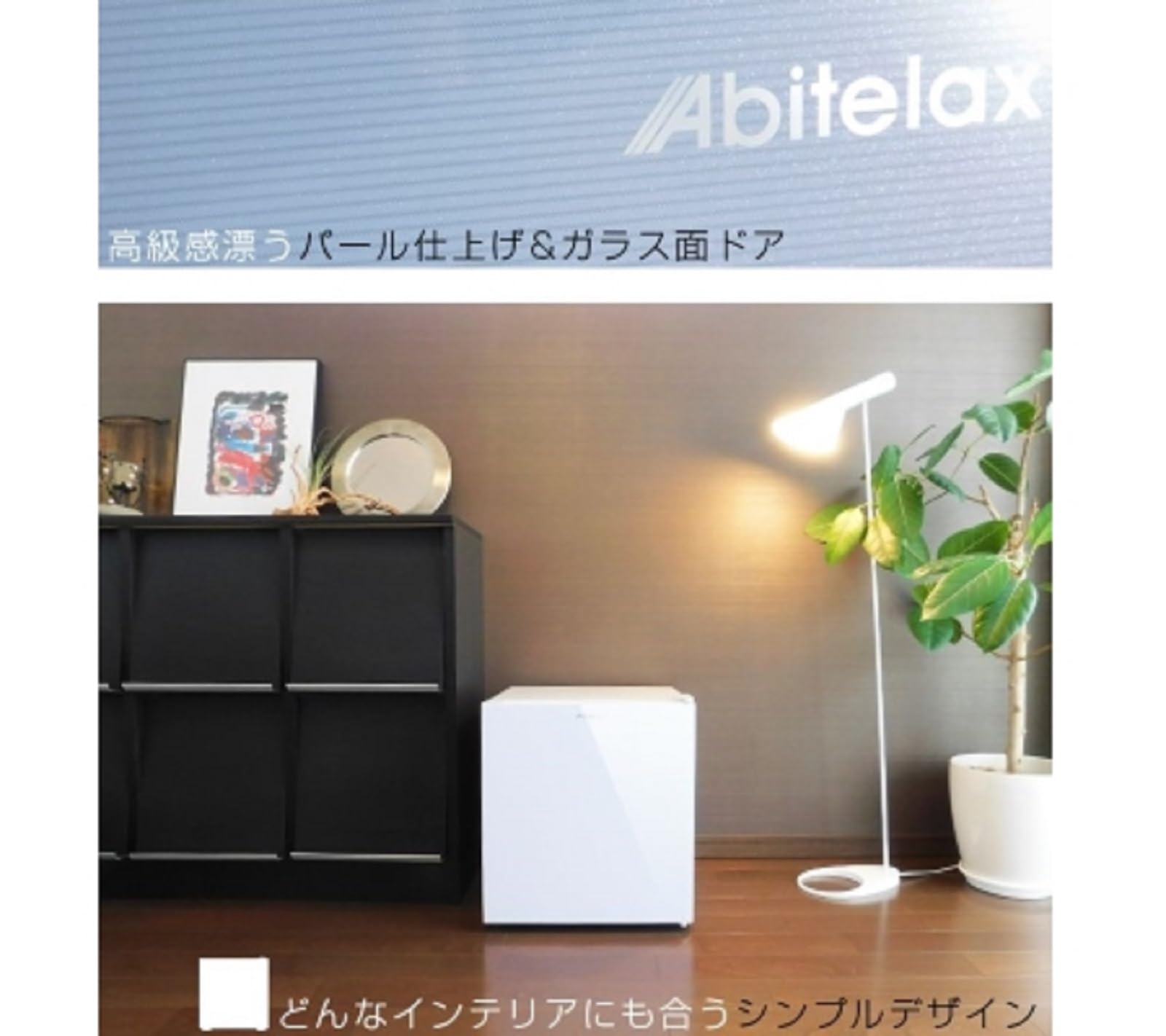 Amazon | アビテラックス 1ドア 小型冷蔵庫 45L 省エネノンフロン 