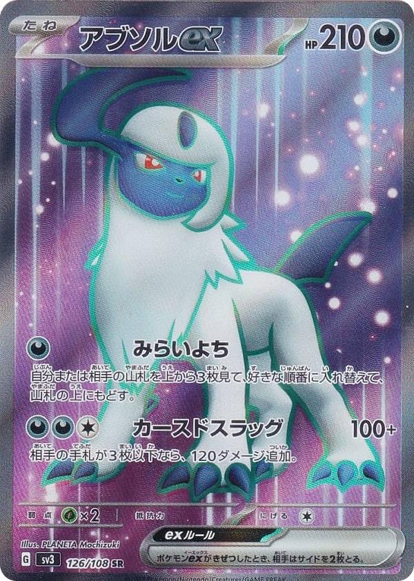 Amazon.co.jp: ポケモンカードゲーム SV3 126/108 アブソルex 悪 (SR 