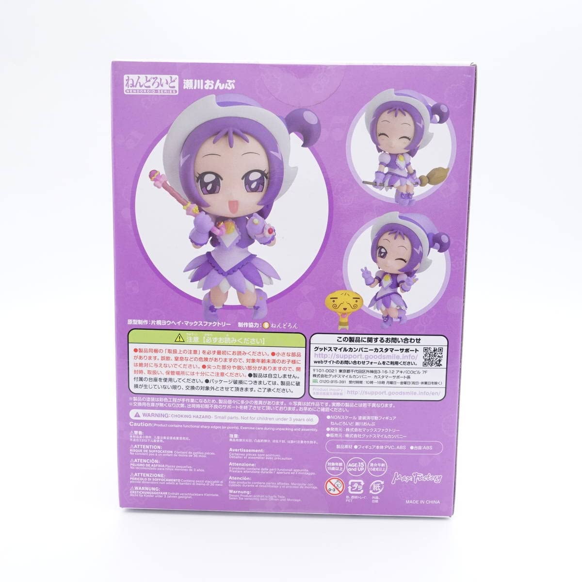 Amazon | 〇ねんどろいど 1226 瀬川おんぷ フィギュア/も～っと! お 