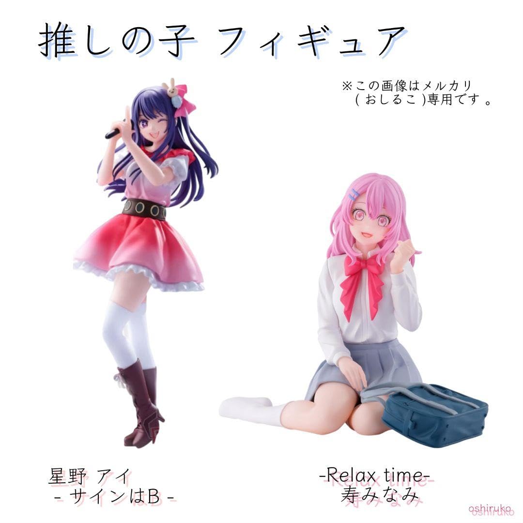 Amazon.co.jp: 推しの子 フィギュア 星野アイ ＋ 寿みなみ 2点セット 