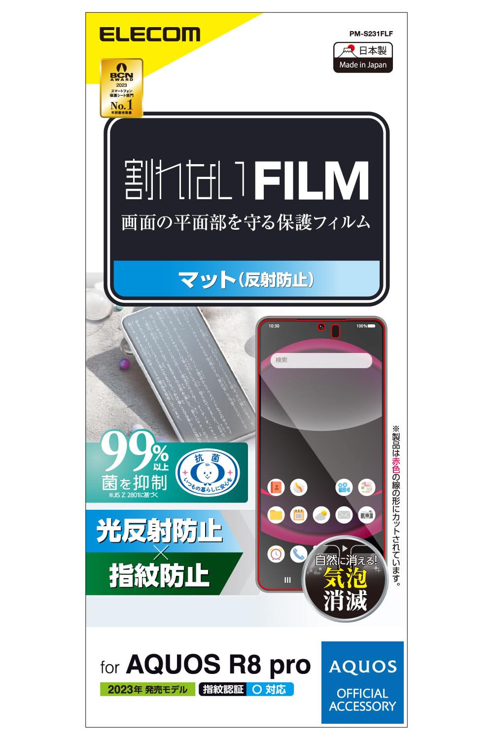 Amazon | エレコム AQUOS R8 pro (SH-51D) フィルム 指紋認証対応 