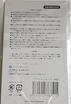 Amazon.co.jp: Johnny&Associates. Snow Man 【 アクリル