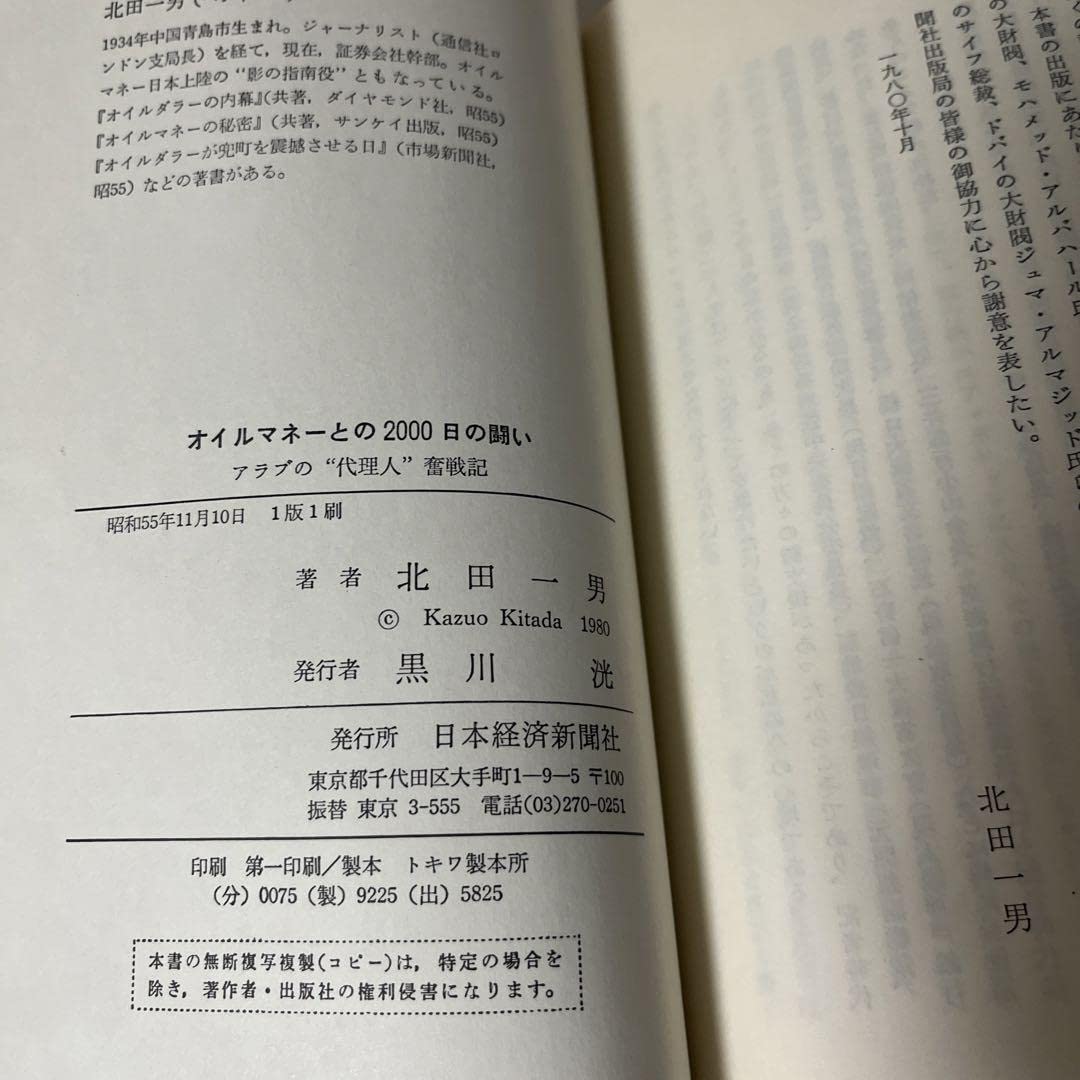 安心の関税送料込み オイルマネーとの2000日の闘い アラブの“代理