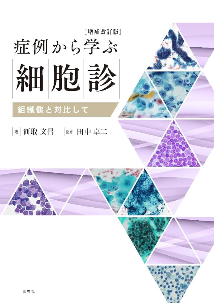 症例から学ぶ周産期診療ワークブック Amazon.co.jp: 症例から
