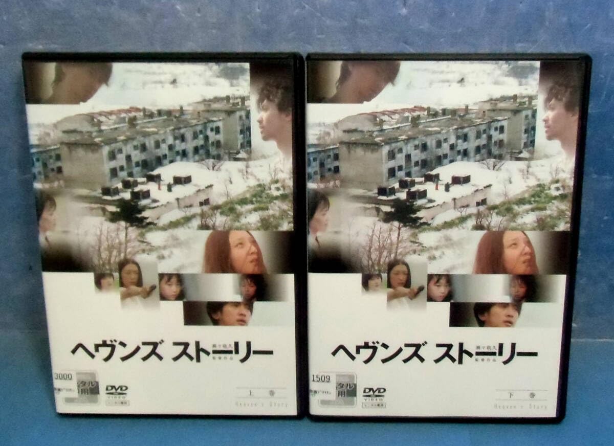 【セル品】ヘヴンズ ストーリー('10ヘヴンズ プロジェクト)〈2枚組〉 Amazon.co.jp: ◇ヘヴンズ・ストーリー全2巻/寉岡萌希/長谷川朝晴/忍成