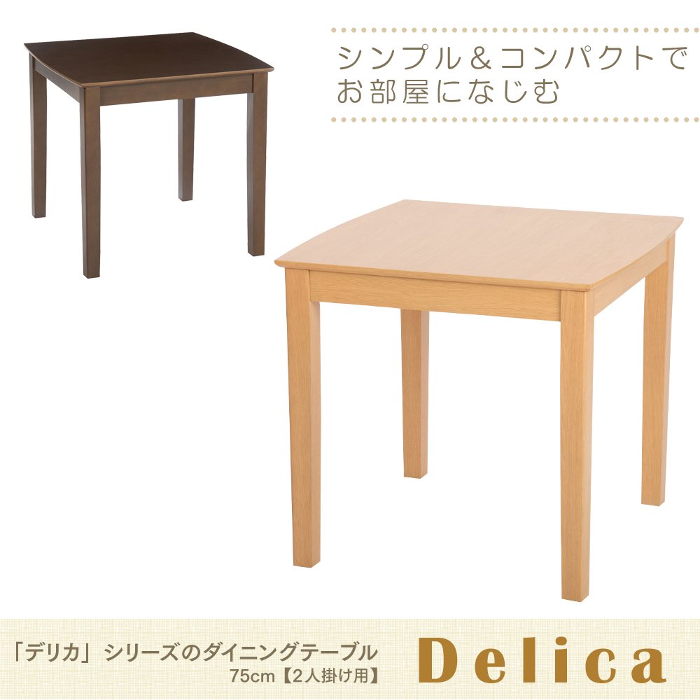 Amazon｜タマリビング(Tamaliving) デリカ ダイニングテーブル 幅75cm