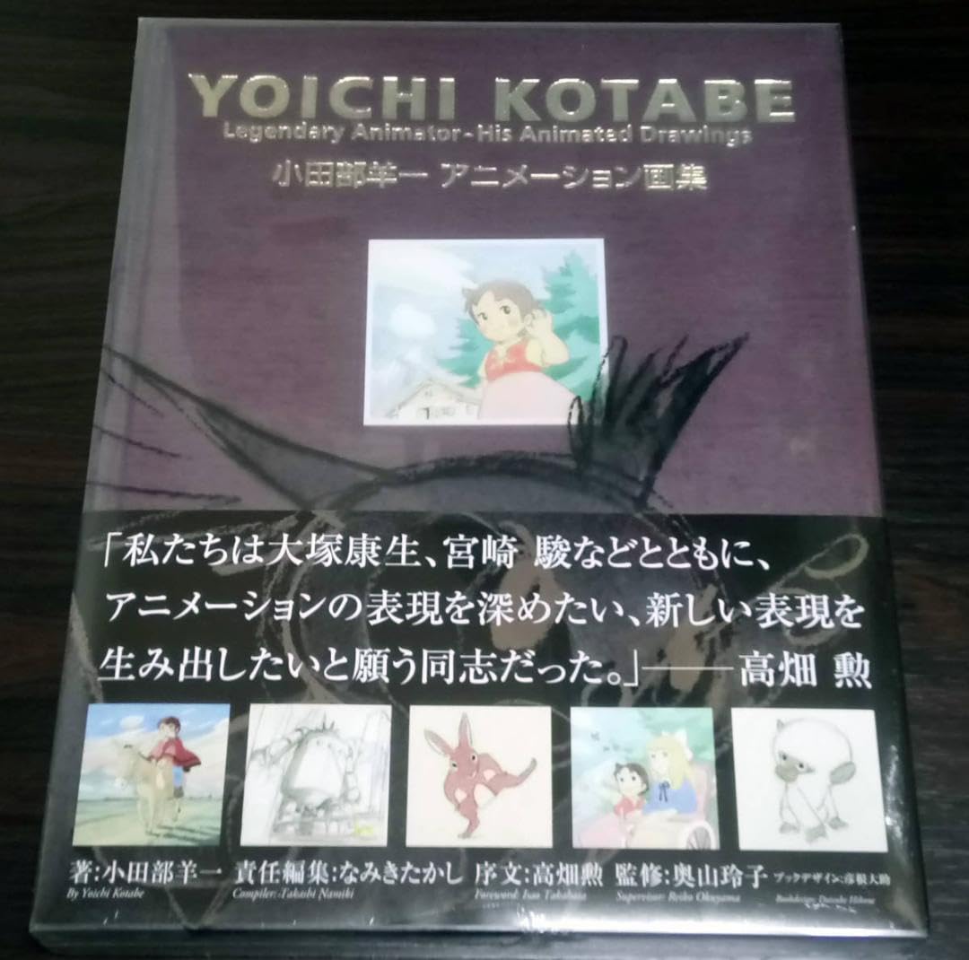 YOICHI KOTABE アニメーション画集