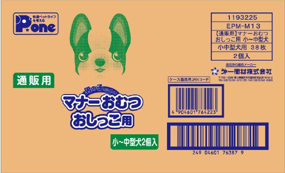 Amazon | P.one 通販用 男の子のためのマナーおむつ おしっこ用
