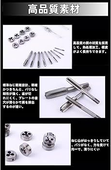 Amazon.co.jp: YFFSFDC タップダイスセット ネジ山修正 ネジ穴 ボルト