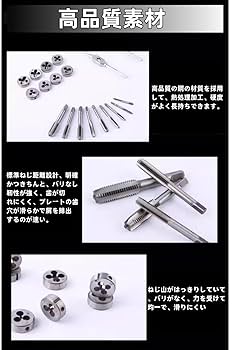 Amazon.co.jp: YFFSFDC タップダイスセット ネジ山修正 ネジ穴