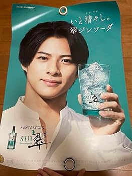 キンプリ　ポスター Amazon.co.jp: キンプリ numberi 平野紫耀 翠ジンソーダ 特大