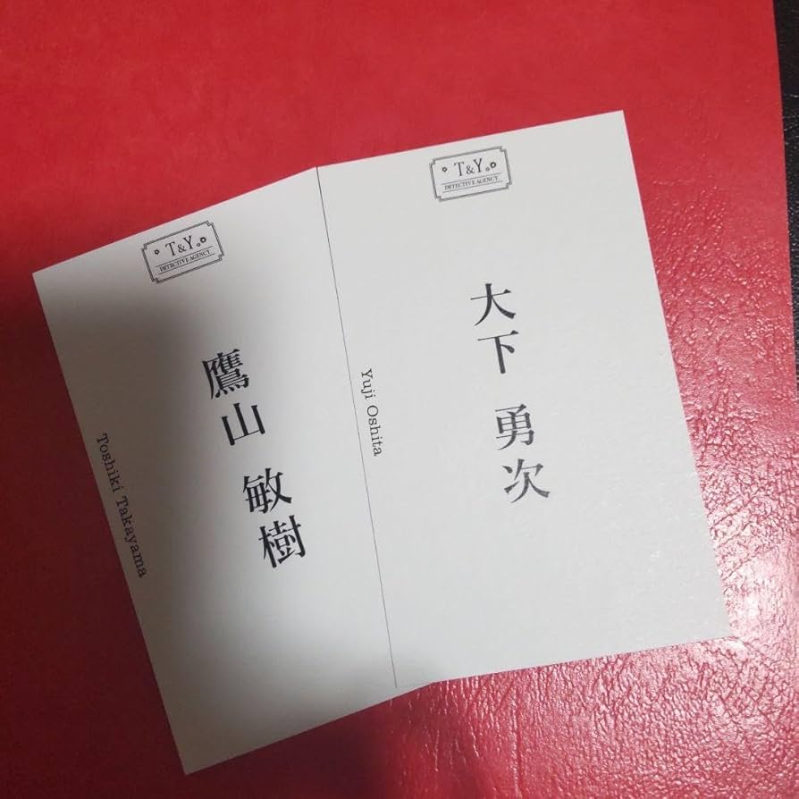 あぶない刑事舘ひろし柴田恭兵探偵名刺